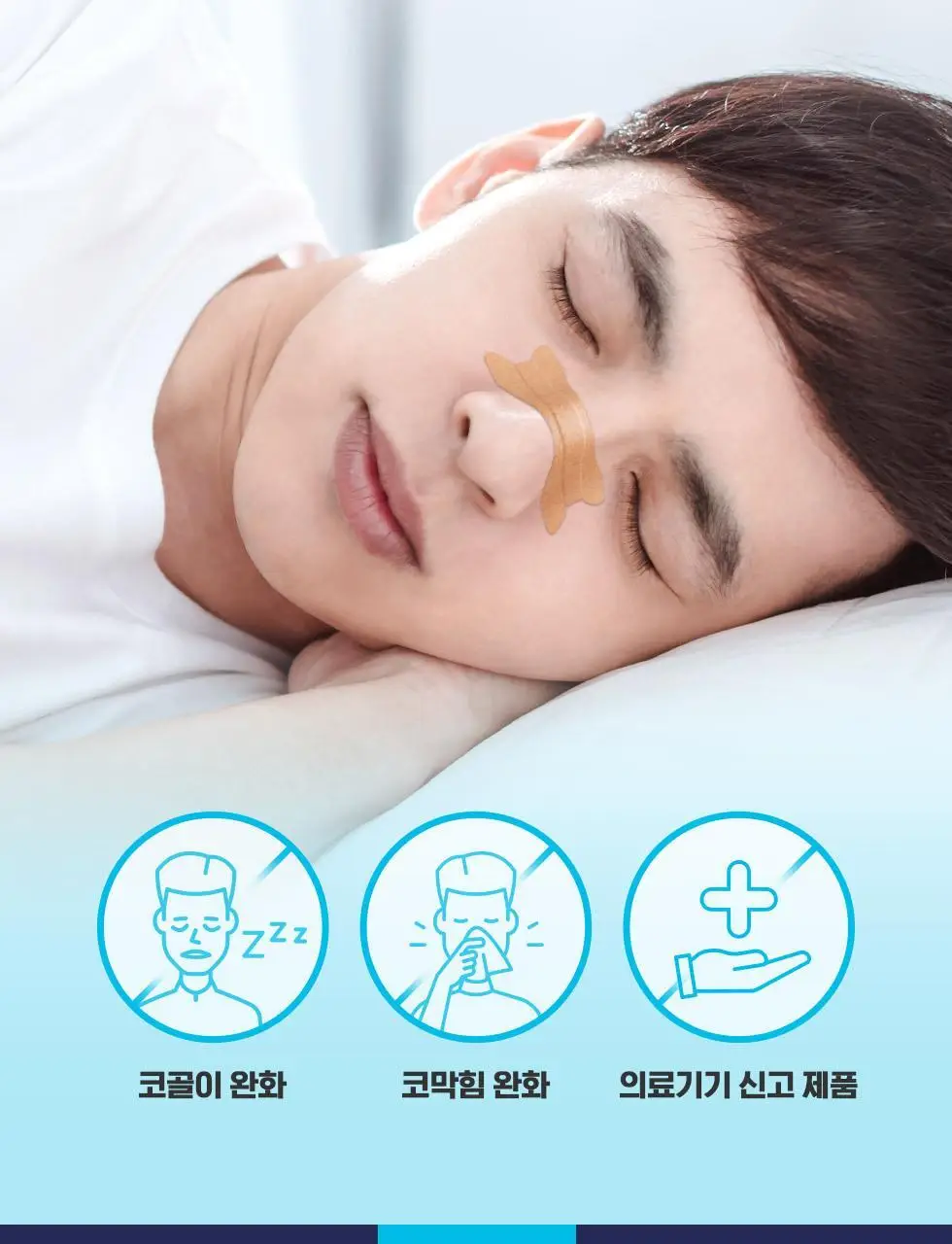 [의료기기] 아텍스 코가뻥밴드 비강확장 15ea 상세페이지 3